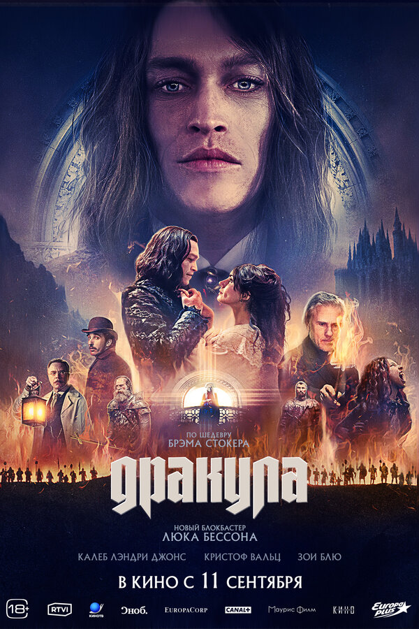 Дракула - постер
